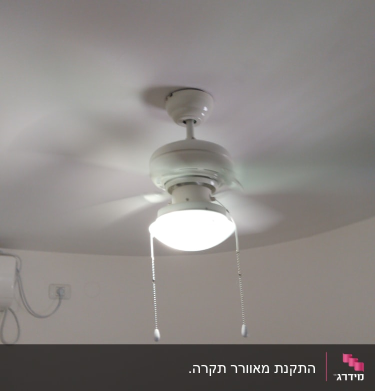 מאוורר תקרה עם מנורה ושני חוטי משיכה